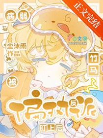 偏执竹马卑微